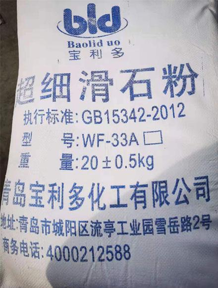 滑石粉的物理特性以及运用效果